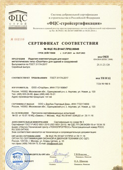 2017.07.17 Анжеро-Судженск - Ворота складные с нижней направляющей марки DoorHan с маркировкой взрывозащиты.